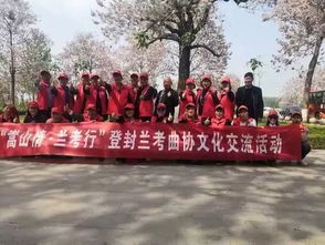 嵩潁傳雅韻 焦桐續(xù)新章——登封市文聯(lián)曲藝家協(xié)會文藝輕騎兵赴蘭考交流學(xué)習(xí)紀(jì)實